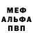 Альфа ПВП Crystall Lenmar Osmanov