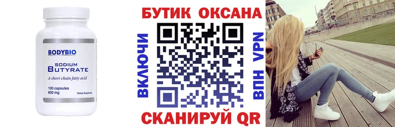 Бутират 1.4BDO  закладки  Яхрома 